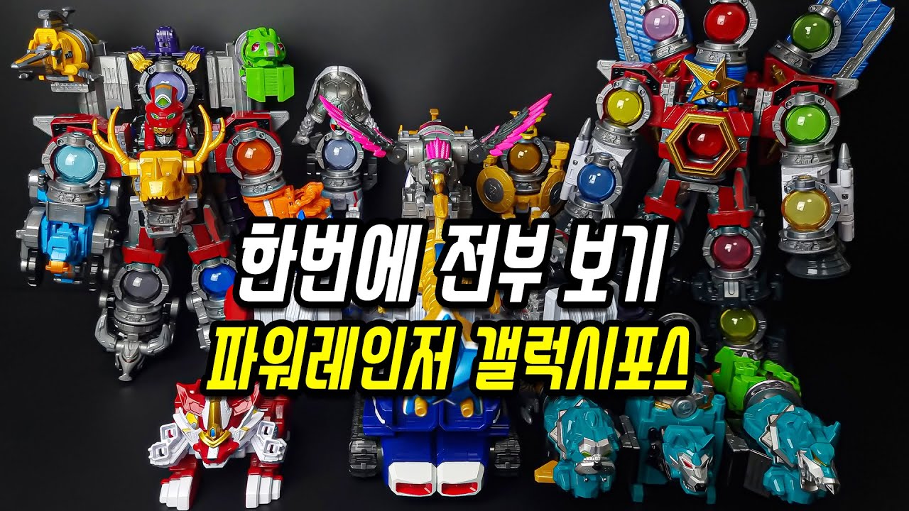 [Power Ranger Galaxy Force] Общее собрание! Посмотреть все за один раз #Куренца Космического полка
