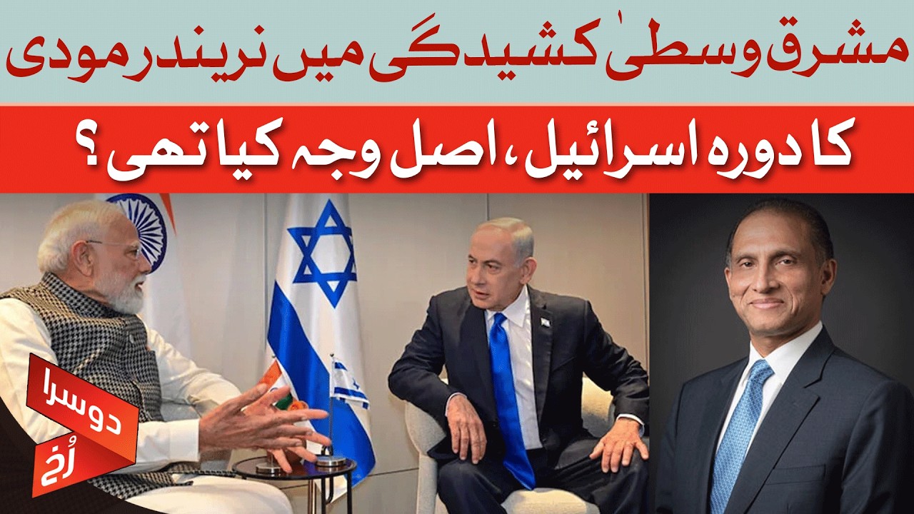What Was The Real Reason For Narendra Modi's Visit To Israel Amid Middle East Tensions? | Dawn News
