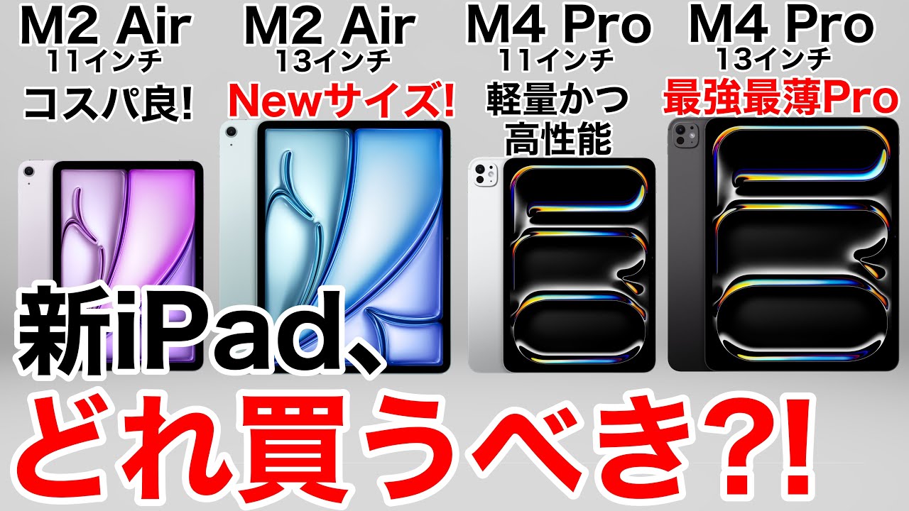 【損しない】iPad ProとiPad Airどれにする?!価格も性能も徹底比較!