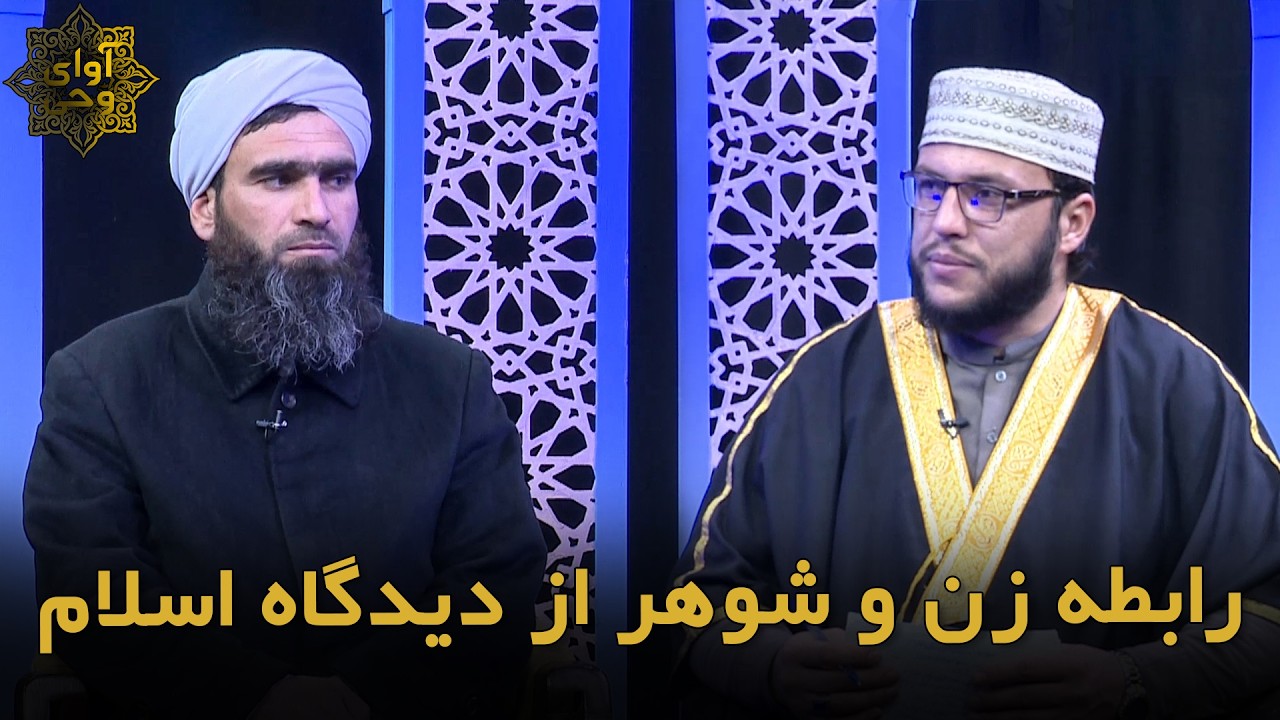 حقوق مشترک زوجین از دیدگاه اسلام | آوای وحی