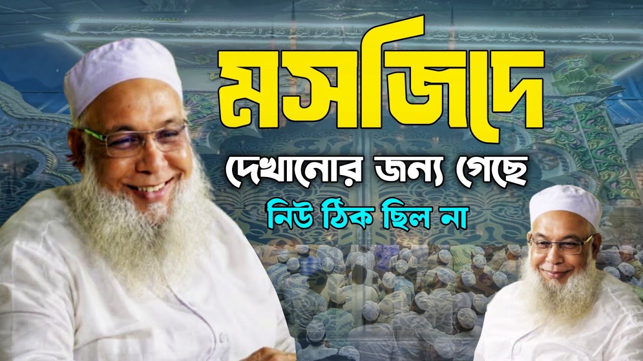 একজন মানুষই ৭০০০ টাকা দিয়ে জুতা কিনেছি গিয়েছি মসজিদে সবাইকে দেখানোর জন্য | নিউ ঠিক ছিল না