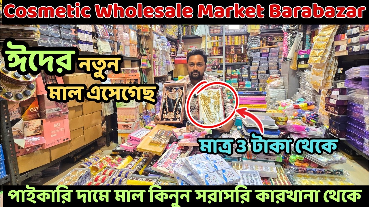 Kolkata Barabazar Wholesale Cosmetic & Jewellery Market | Starts from ₹2! 😱