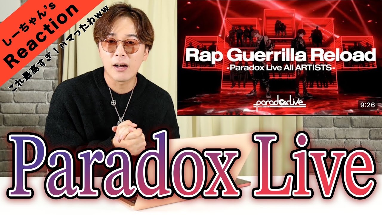 【パラライ】声優ラッパー集団『Paradox Live 』の実力がやばすぎた。【Rap Guerrilla -Paradox Live All ARTISTS】