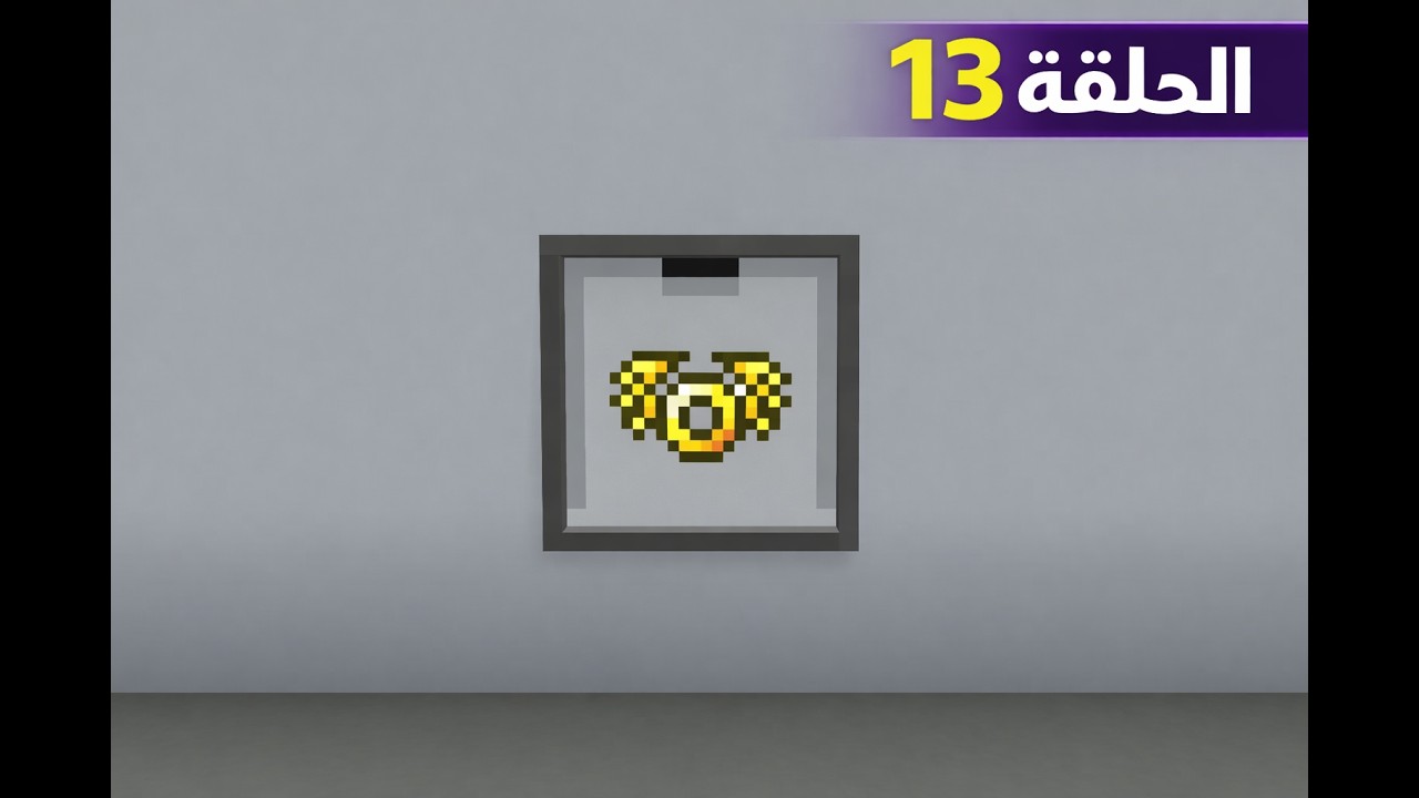 عالم الكمياء الحلقة 13 | عملت خاتم يخليني أطير! 😱✈️