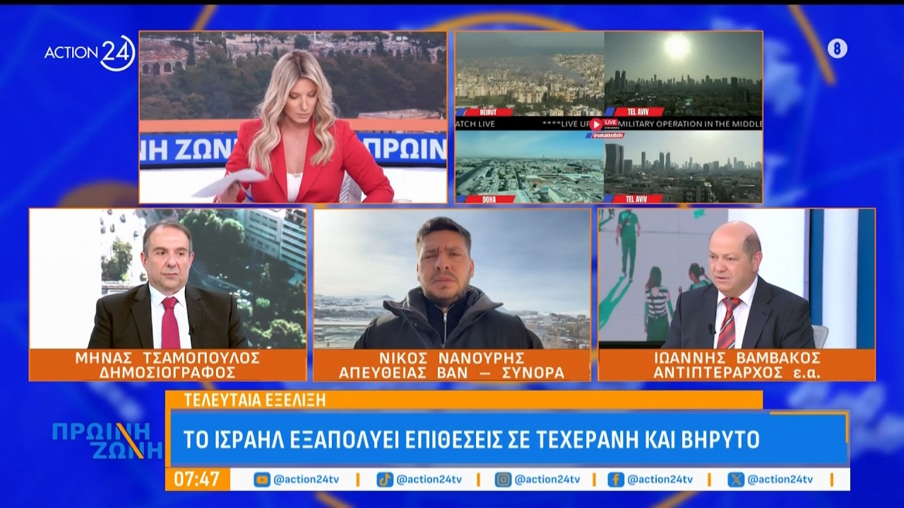 Το Ισραήλ εξαπολύει επίθεση σε Τεχεράνη & Βηρυτό | ACTION 24