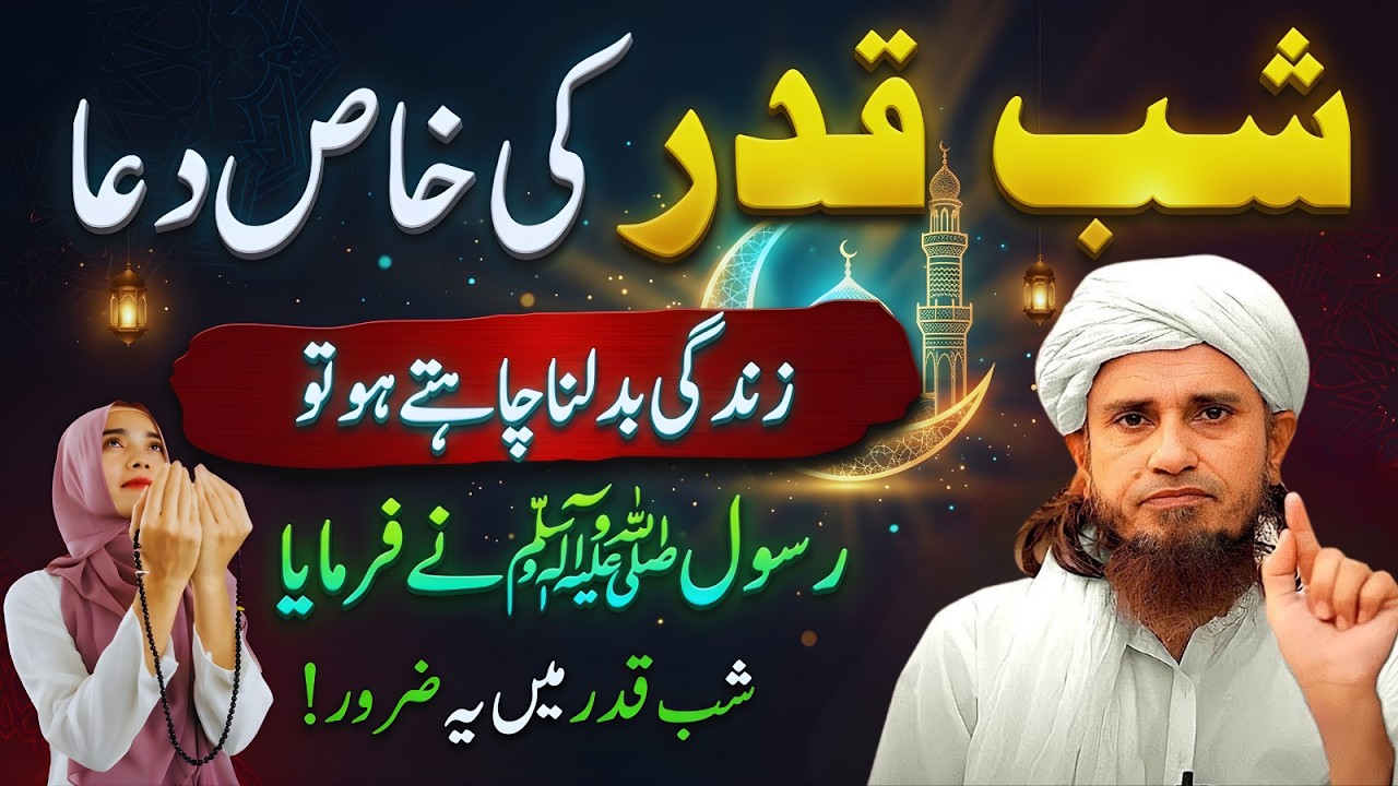 Laylatul Qadr Ki Dua | Shabe Qadar Ki Khas Dua  | Taaq Raton Ki Khas Ibadat | Mufti Tariq Masood
