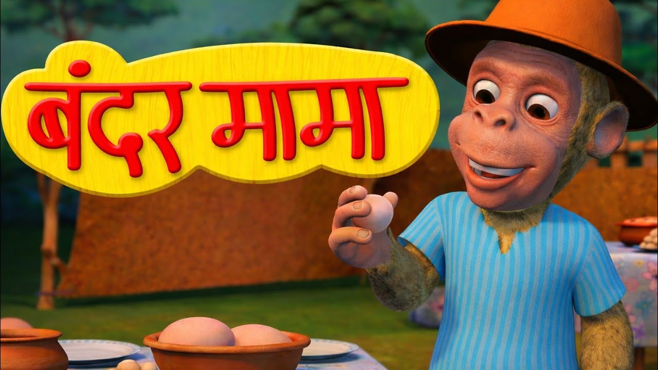 Bhandar mama pahan pajama - 3D animated Hindi Rhymes -coco TV - Kids Nursery Rhymes & Children Songs