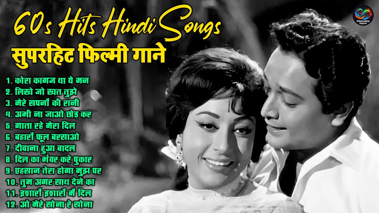60s Hits Hindi Songs सुपरहिट फिल्मी गाने | कोरा कागज़ था ये मन | Hindi Old Is Gold Song