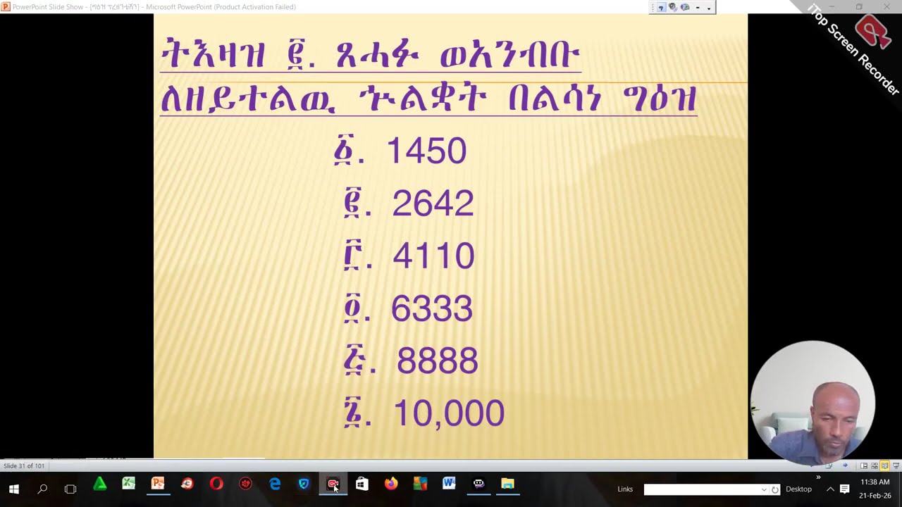 ምልማድ ኍልኍ እስከ እልፍ/ ቍፅሪታት ግዕዝ ምልምማድ/ የግዕዝ ቍጥሮች መልመድ