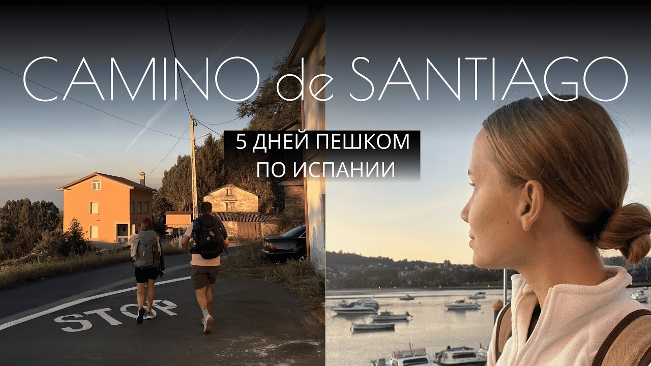 Прошла Путь Сантьяго за 5 дней! 113 км пешком и ты уже пилигрим