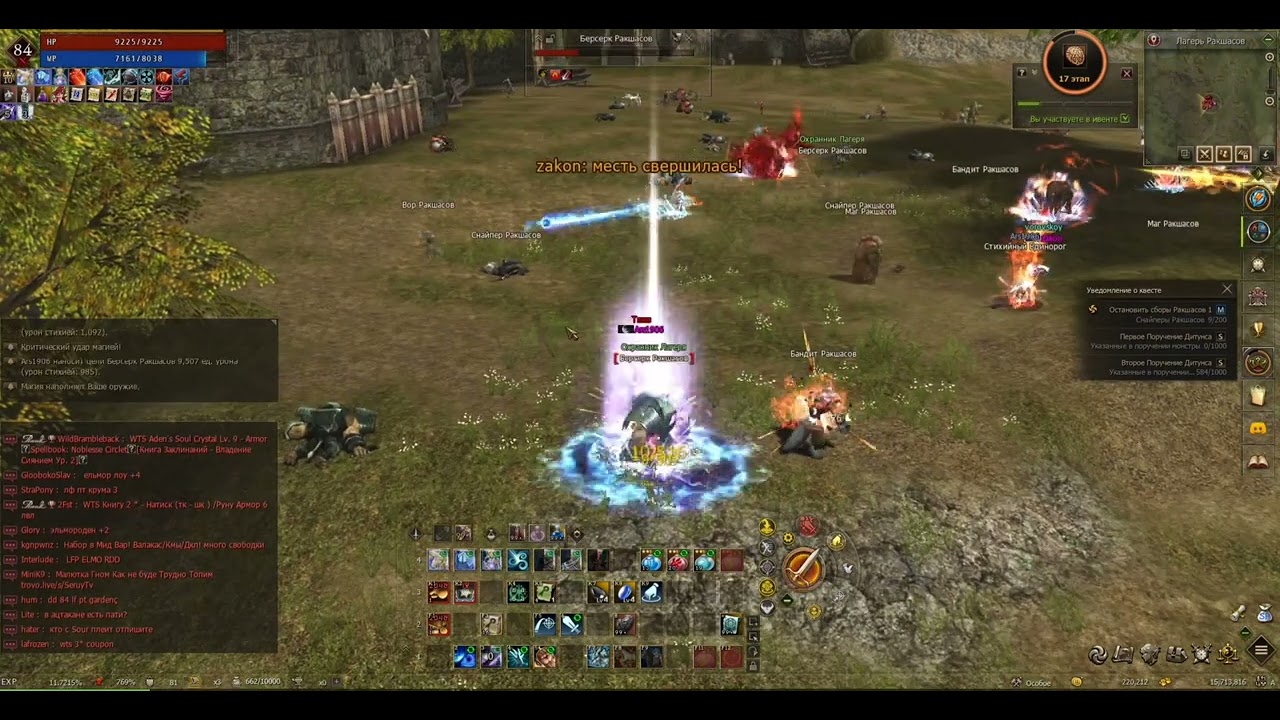 Lineage 2 MW Essence, Etherial x1, Elemental Master. Ars1906
