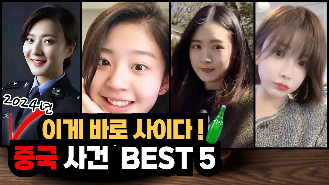 2시간 10분 몰아보기ㅣ정의의 심판! 2024년 유후TV 중국 사건 BEST 5 모음ㅣ#YOOHOOTV
