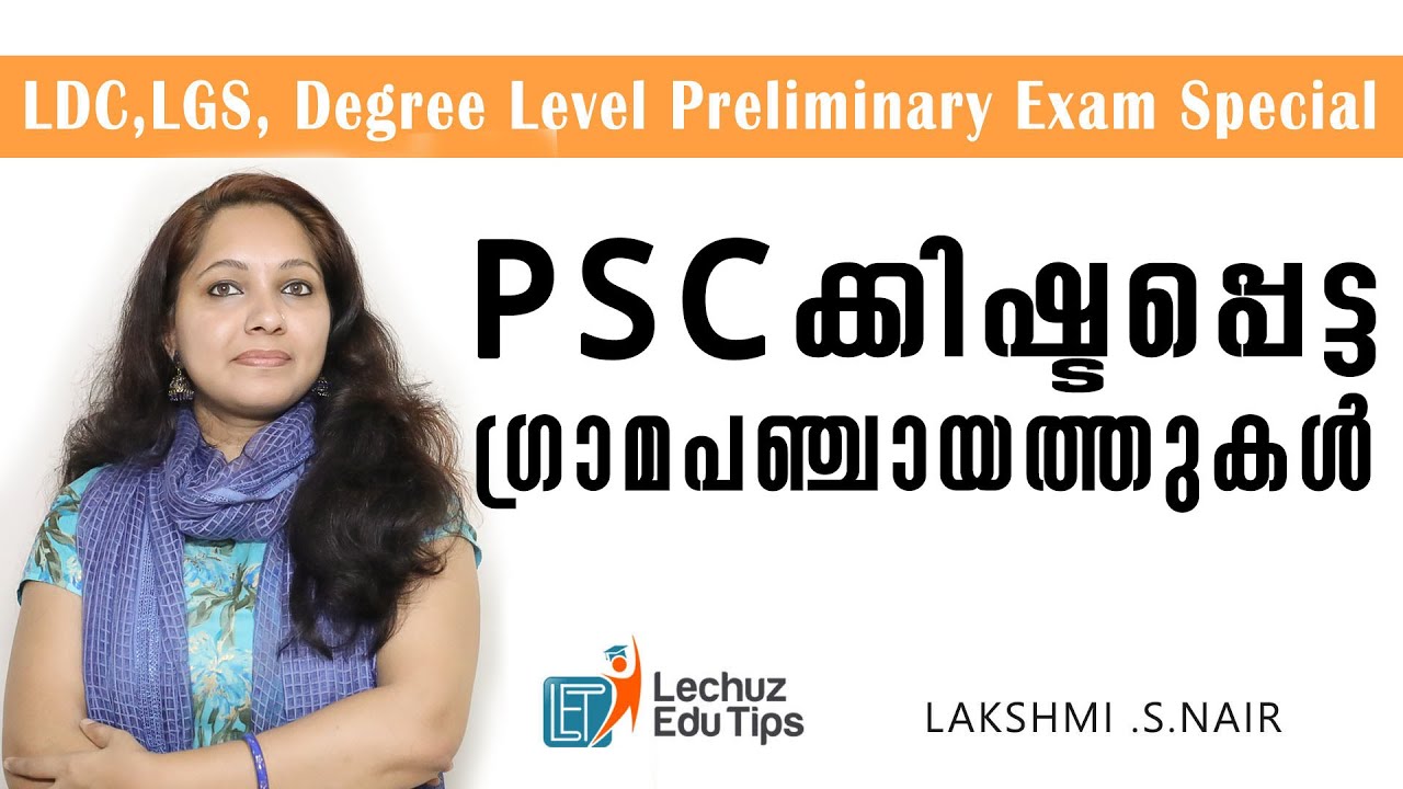 KERALA PSC LDC/LGS MAINS EXAMINATION SYLLABUS BASED CLASSES|i