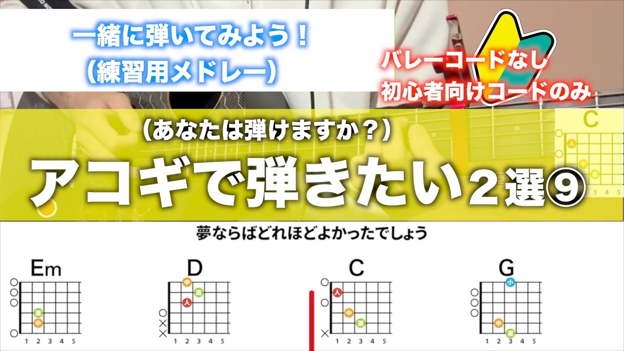 アコギで弾きたい曲２選⑨Lemon&チェックのワンピース