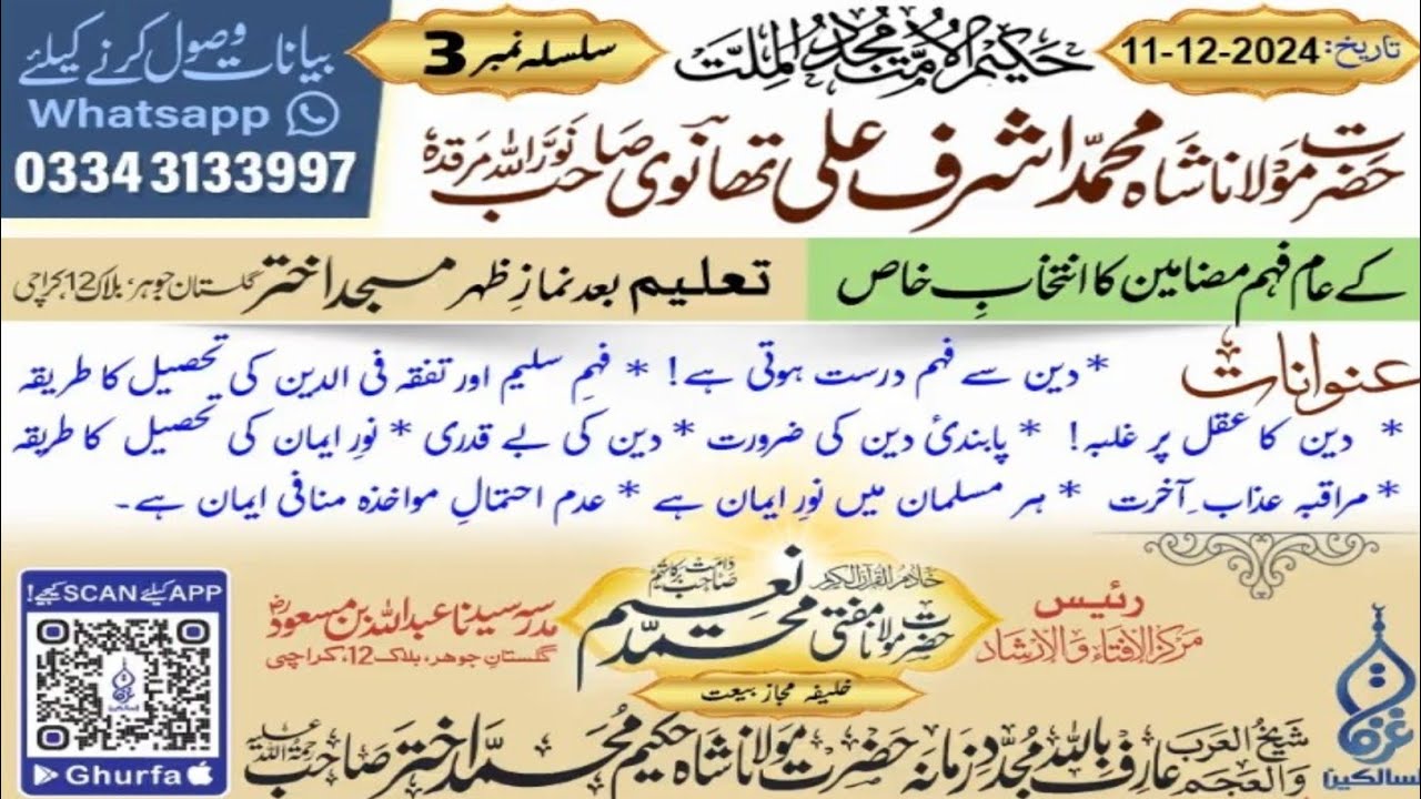 عظیم اسلامی رہنما حکیم الامتؒ کے دل کو چھو لینے والے الفاظ | مولانا اشرف علی تھانویؒ سلسلہ #3