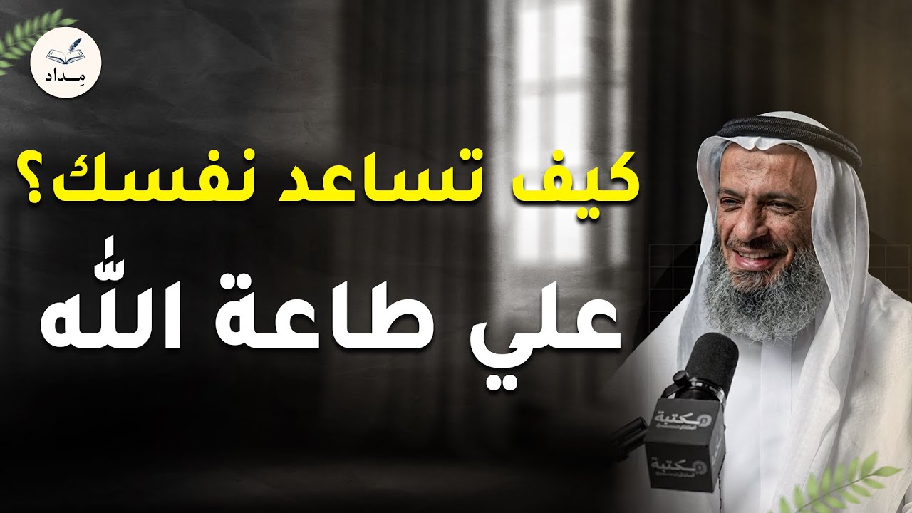 تعلم كيف تجاهد نفسك على طاعة الله والبعد عن المعاصي والذنوب للشيخ خالد اسماعيل