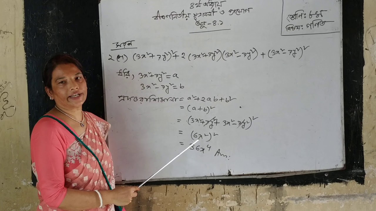 Class:Eight | Subject:Math| Ripa Das| Online Class 2020