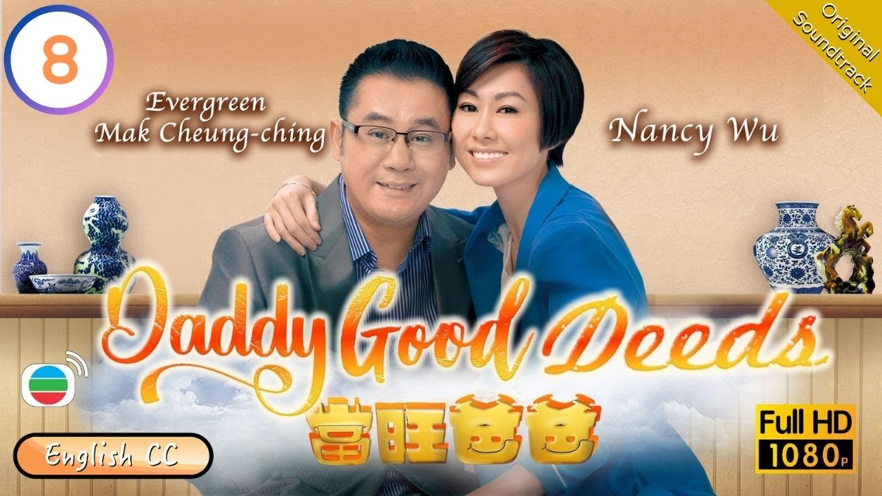 [Eng Sub] | TVB Comedy | Daddy Good Deeds 當旺爸爸 08/20 | Steven Ma Linda Chung Nancy Wu Ha Yu | 2012