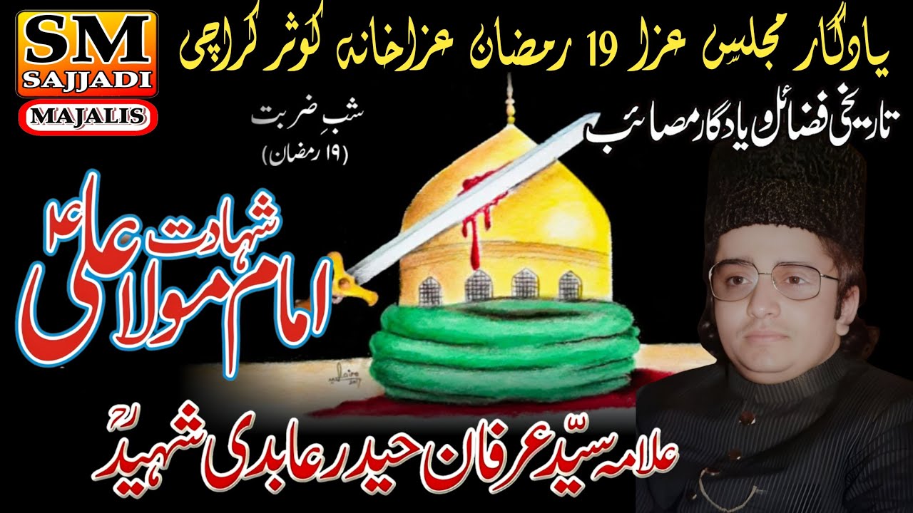 Allama Irfan Haider Abidi | Shahadat Mola Ali | 19 Ramzan 1995 | Karachi | SM Sajjadi Majalis