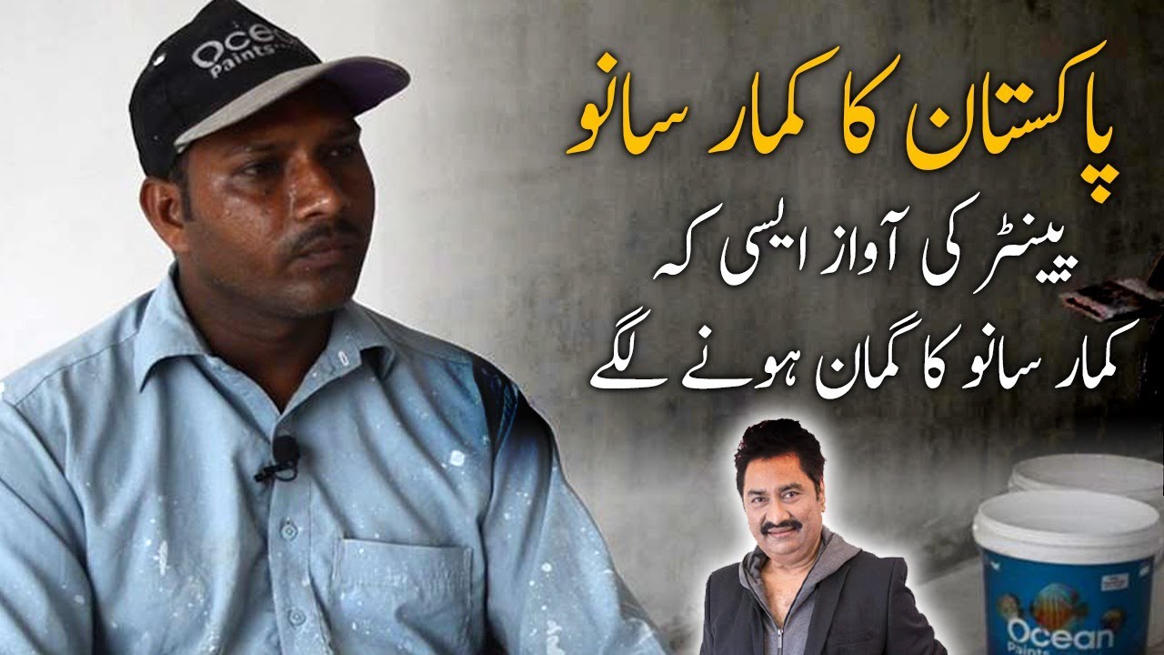 Kumar Sanu of Pakistan |Talented Painter in Islamabad Who Copy Voice of Indian Superstar | The Press