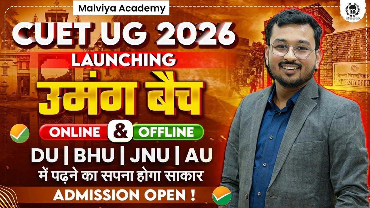 CUET 2026 Preparation Online & Offline Batches | Umang Batch For CUET Preparation 2026 | Suraj Sir