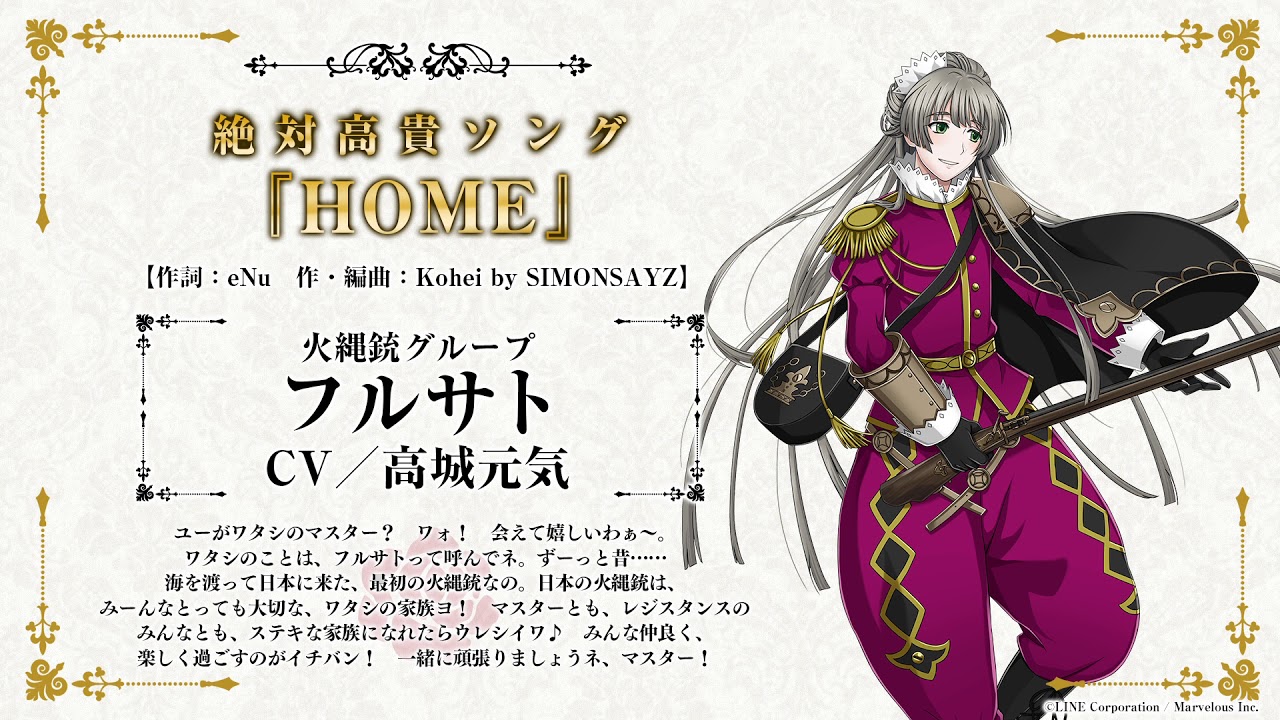 スマホアプリ「千銃士（せんじゅうし）」キャラクターソング試聴動画 フルサト（CV: 高城元気）