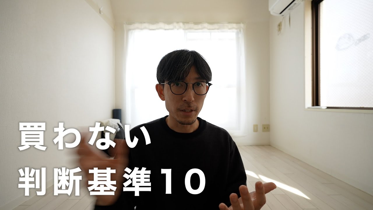 モノが少ない人の買わない判断基準10