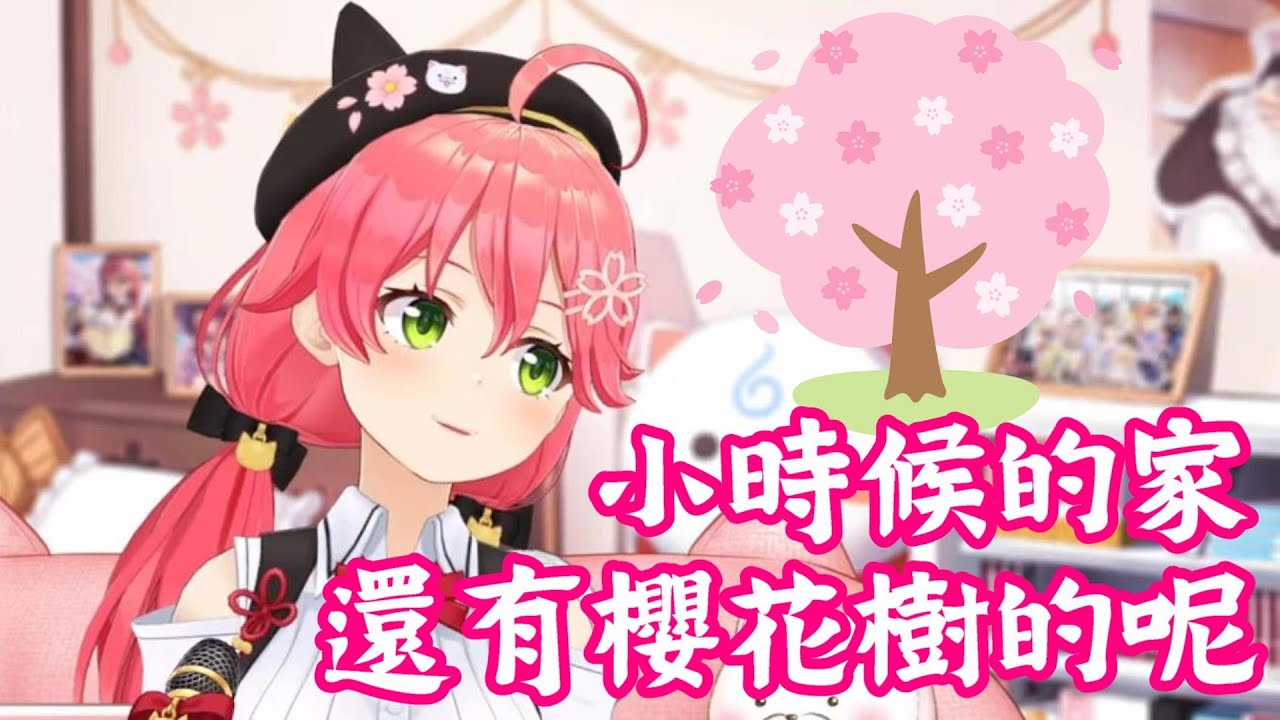 【vtuber中翻精華】35小時候其實是一位大小姐!?【櫻巫女】