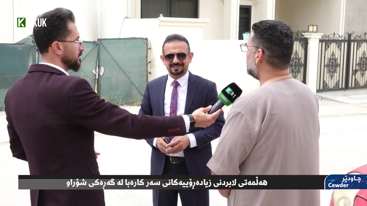 تيمه‌كانى فه‌رمانگه‌ى كاره‌باى كه‌ركوك ده‌چنه‌ گه‌ڕه‌كى شۆراو و كاره‌با زياده‌ڕۆكان ده‌پچڕێنن
