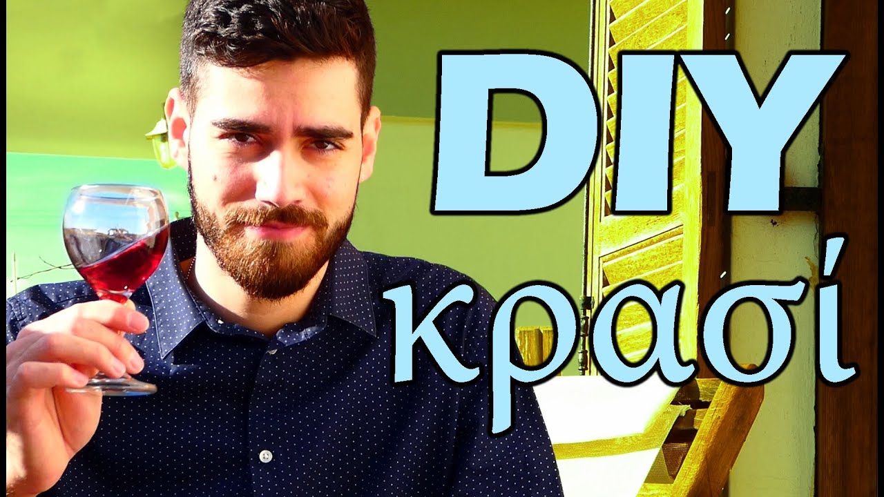 Προσπάθησα να φτιάξω κρασί !