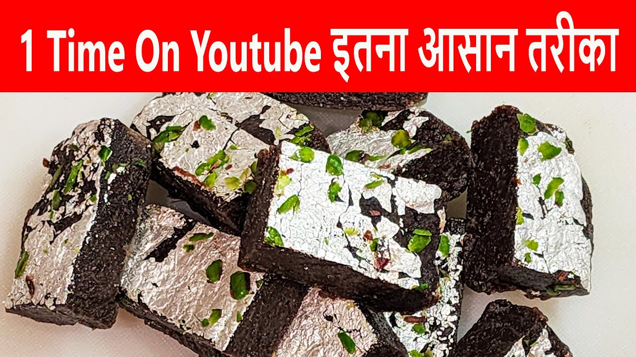सिर्फ ३ चीज़ो से बनाये परफेक्ट बर्फी How to Make Barfi at Home 💕Rakhi Special Recipe
