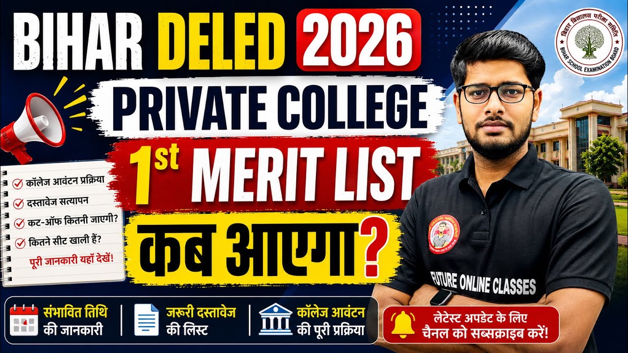 Bihar DElEd 2026 Private College 1st Merit List Kab Aayega? |College Allotment,Cut-Off & Seat Update