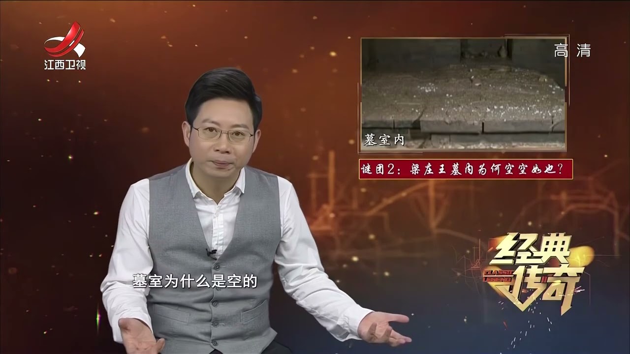 《经典传奇》明代最富有的王陵为何谜团重重？奇怪棺床布局背后有着什么样的秘密？【高清版】