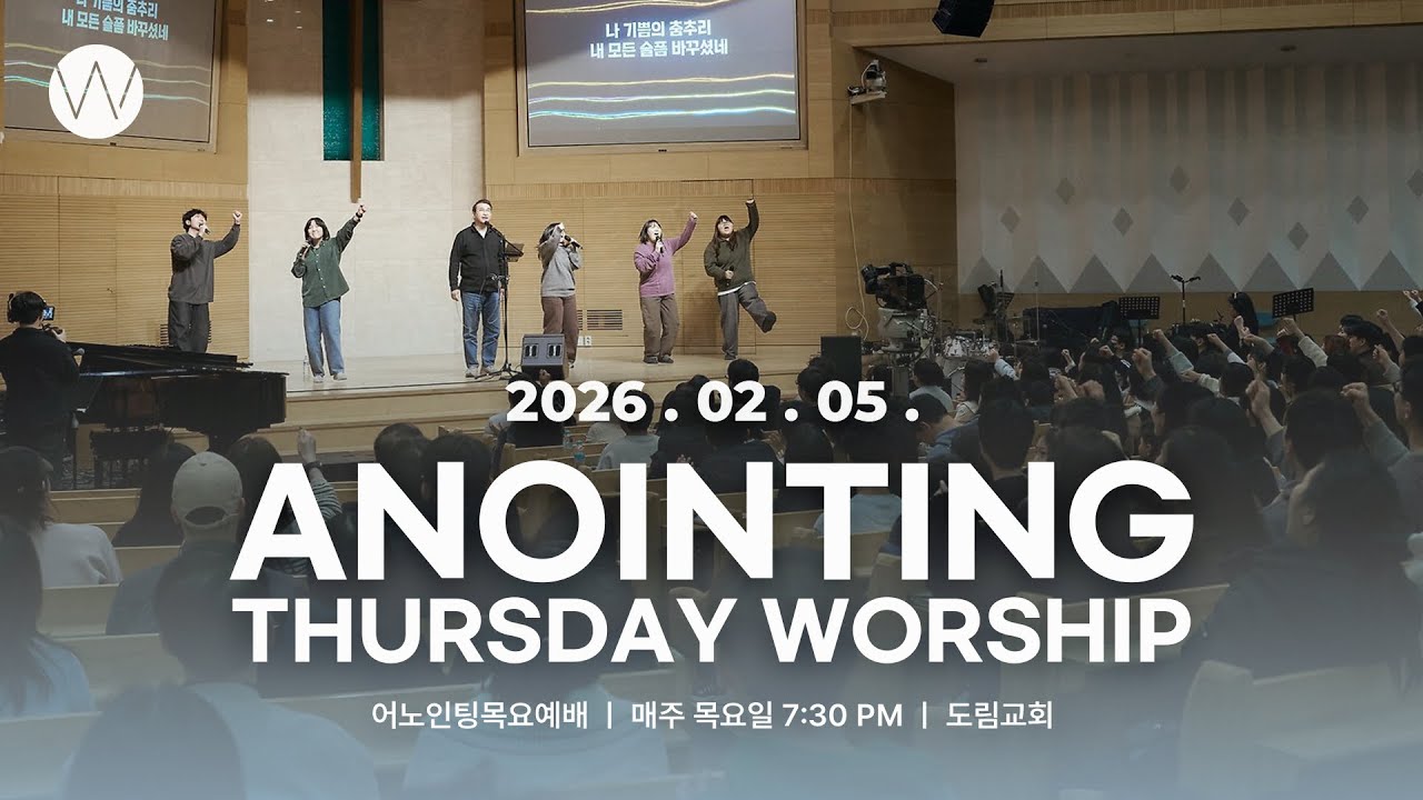 2026_0205ㅣ어노인팅목요예배 ㅣ인도_ 박기범 간사 