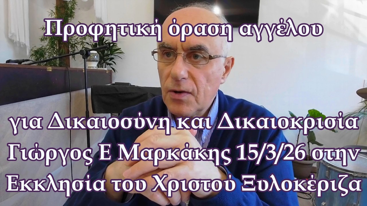 Προφητική όραση αγγέλου με ζυγαριά δικαιοσύνης και σπαθί δικαιοκρισίας @Εκκλ. Χριστού, Ξυλοκέριζα