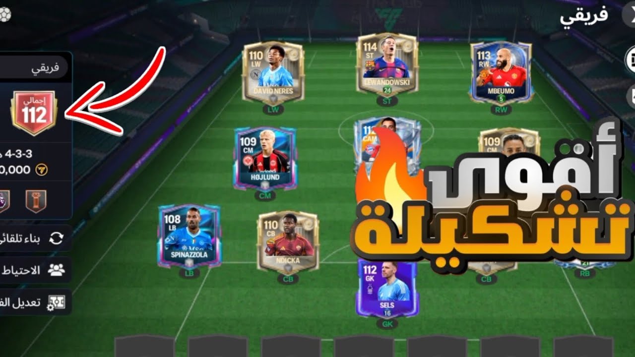 fifa mobile: 🔥اقوى تشكيلة في العبه