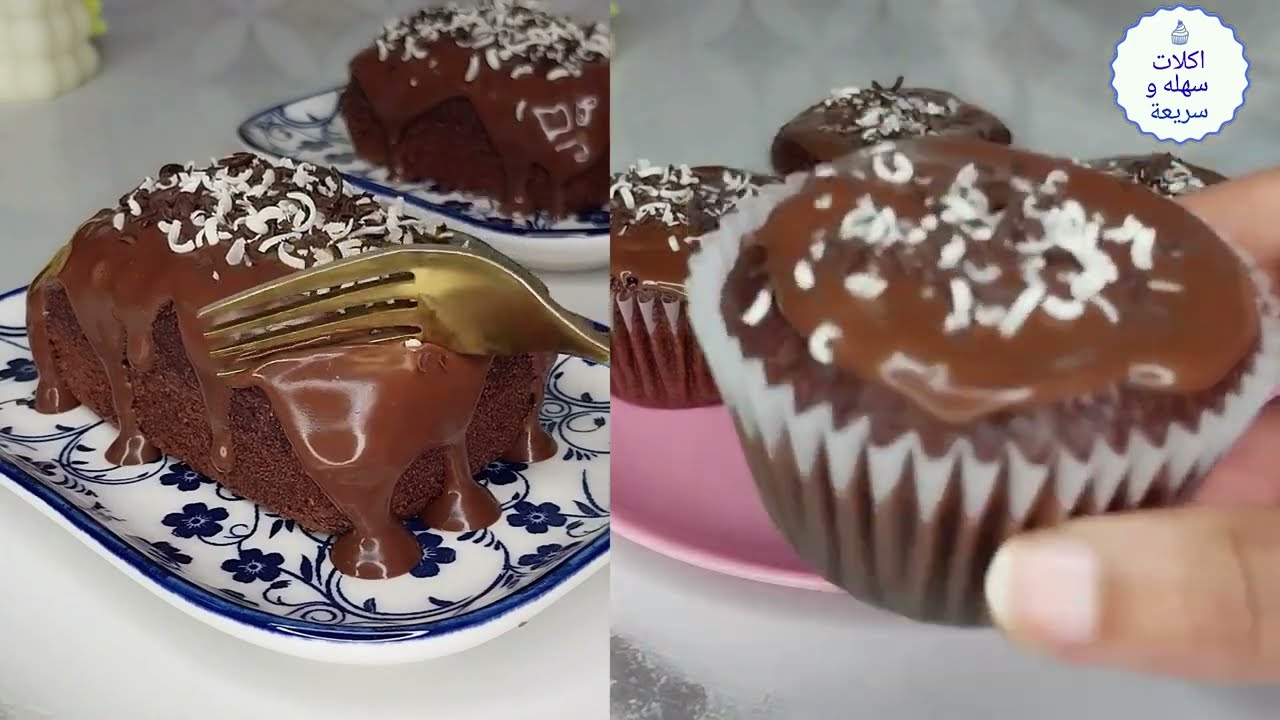 أسهل وأسرع كيكة شكولاته غرقانه بصوص شكولاته اقتصاديه جداً ومفيش اسهل منها 🍫بدون مضرب ولا خلاط!!