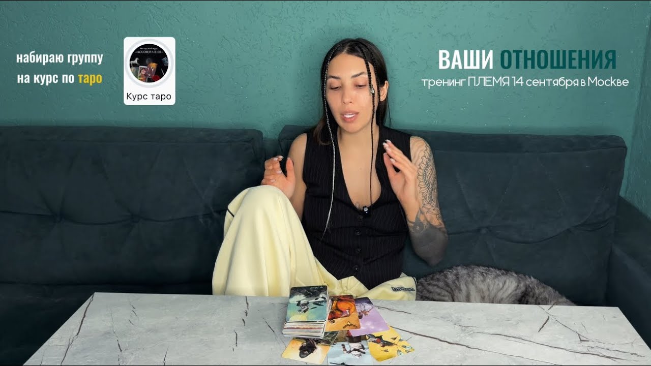 ВАШИ ОТНОШЕНИЯ 🤯🔞таро расклад