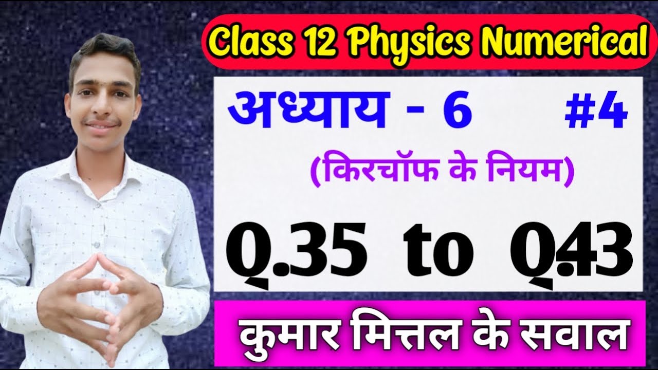 Class 12 Kumar Mittal Physics Numerical of chapter 6 From Q.35 to Q.43.. Kumar Mittal book numerical
