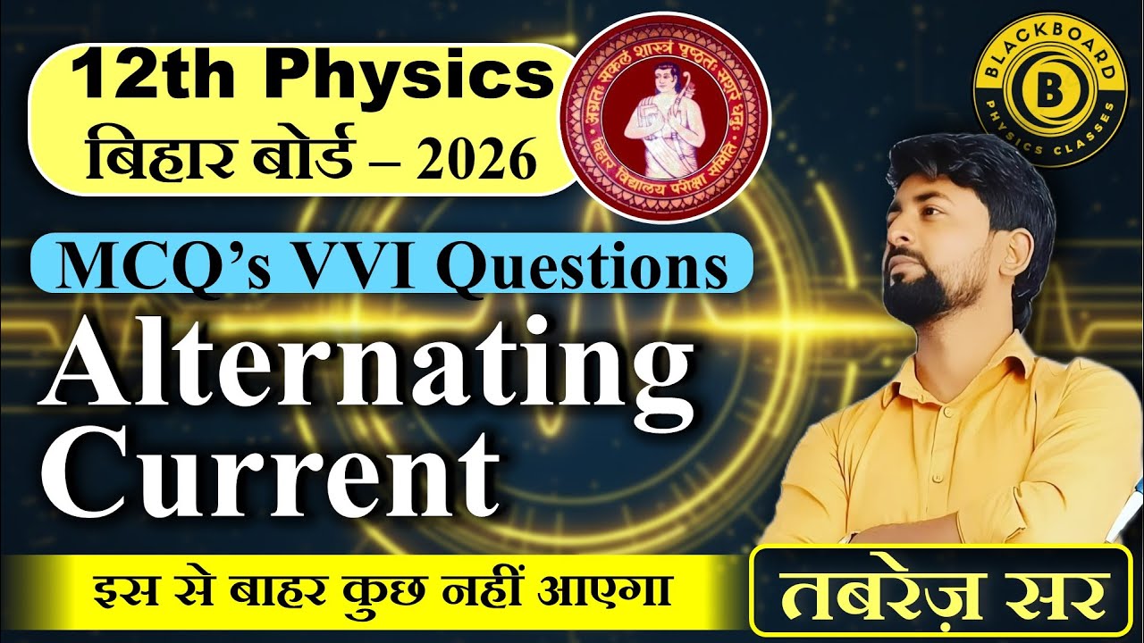 Ch-07 VVI OBJECTIVES (MCQ) || ALTERNATING CURRENT || 12th Physics Bihar Board-2026 ||