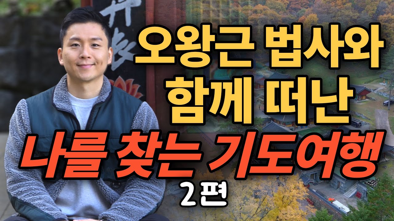 내 마음이 힘들때 다시 시작할 용기.관세음보살 산신 칠성 신령님이 계신자리(무당의 기도)