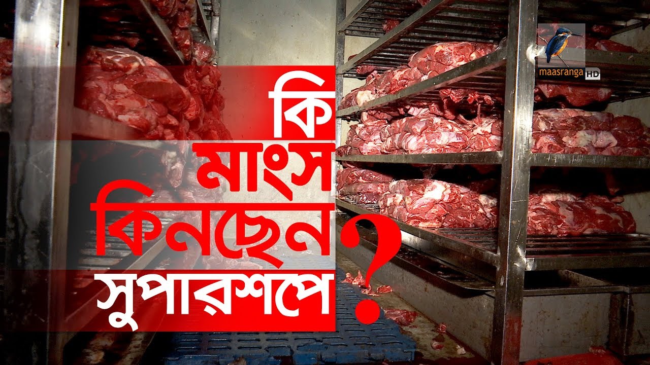 কি কিনছেন সুপার শপ থেকে !!!