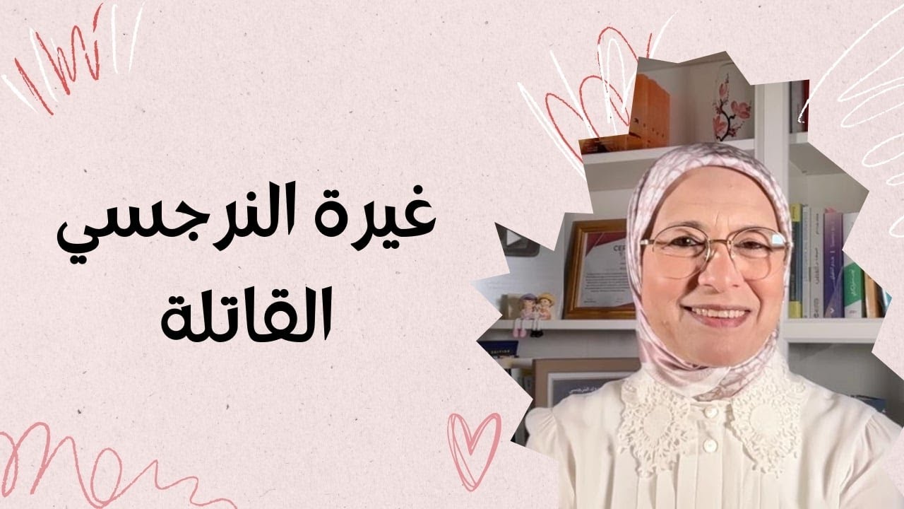 غيرة النرجسي القاتلة 😳😡!!!
