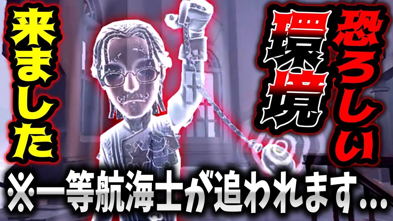 【第五人格】現環境追えるキャラとして一等航海士チェイスなの恐ろしすぎるだろ...【identityV】【アイデンティティV】