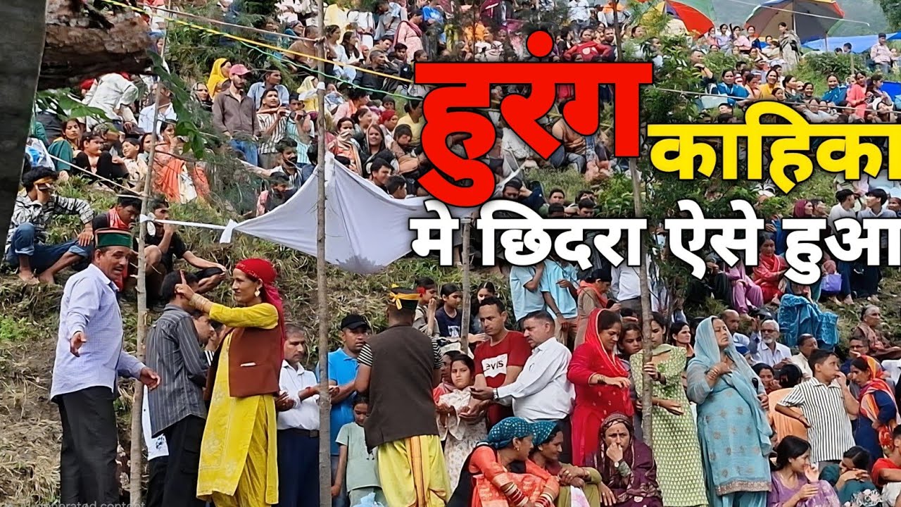 Ruhada Kahika ! Hurang narayan ka छिदरा | Chidra kaise hota | नडो का चमत्कार 