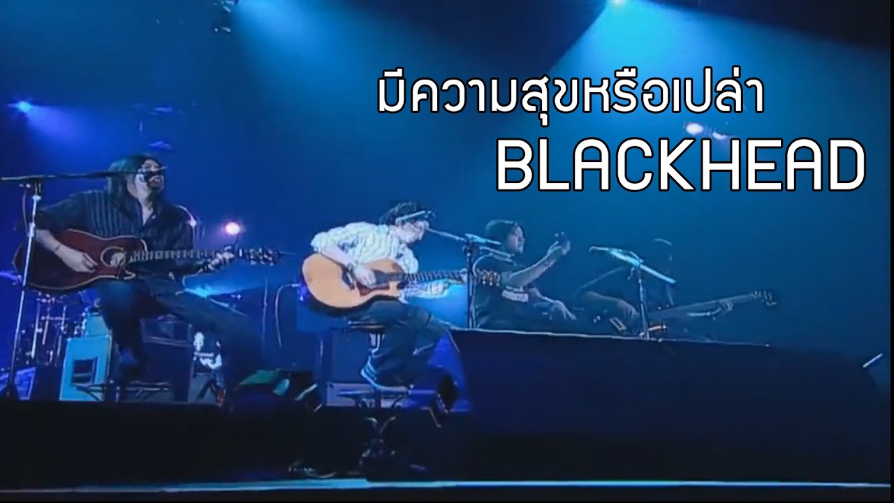 มีความสุขหรือเปล่า - BLACKHEAD [10 Years Concert]