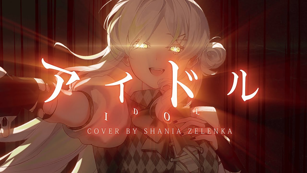 アイドル 「 IDOL 」|| 【Shania Zelenka 】Trap/Rock  Cover 【歌ってみた】