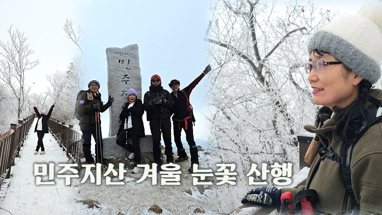 2026 신년 첫 주 산행｜민주지산 상고대 설산과 물한계곡, 전설이 깃든 산길