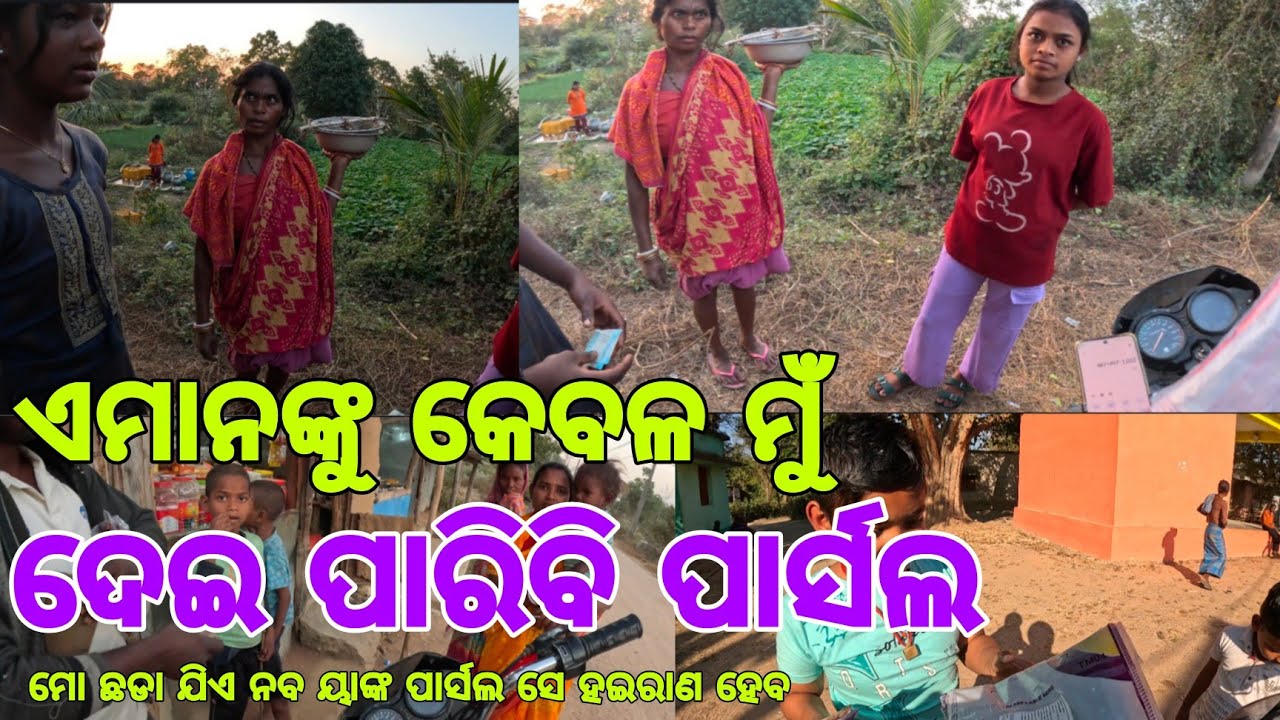 ଏମାନଙ୍କୁ କେବଳ ମୁଁ ହିଁ ଦେଇପାରିବି ପାର୍ସଲ 📦||@Odiapila60 ||#odiapila60 #automobile #motovlogs 