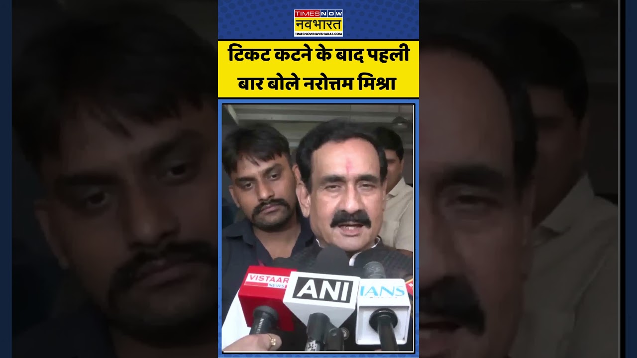 Narottam Mishra News: उपचुनाव टिकट पर नरोत्तम मिश्रा की पहली प्रतिक्रिया #nartottammishra #shorts